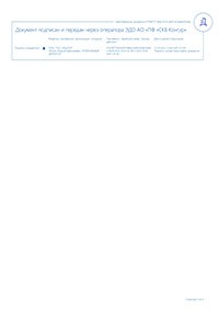 Сертификат BioElement Grease Destroyer Tab